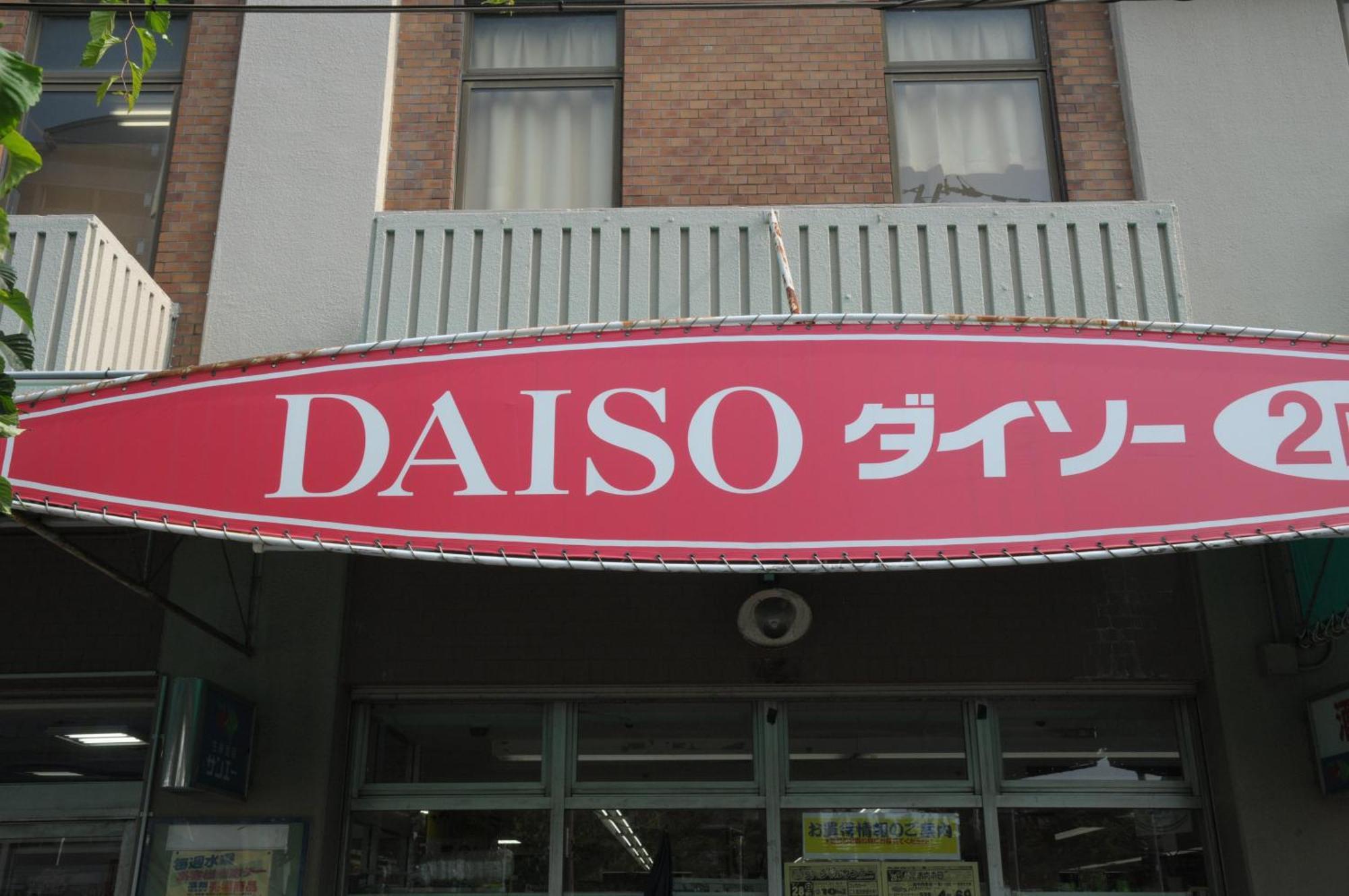 小田別荘 難波 Oda Villa Namba Осака Екстериор снимка